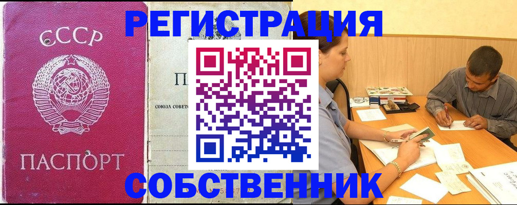 временная регистрация купить в Новотроицке
