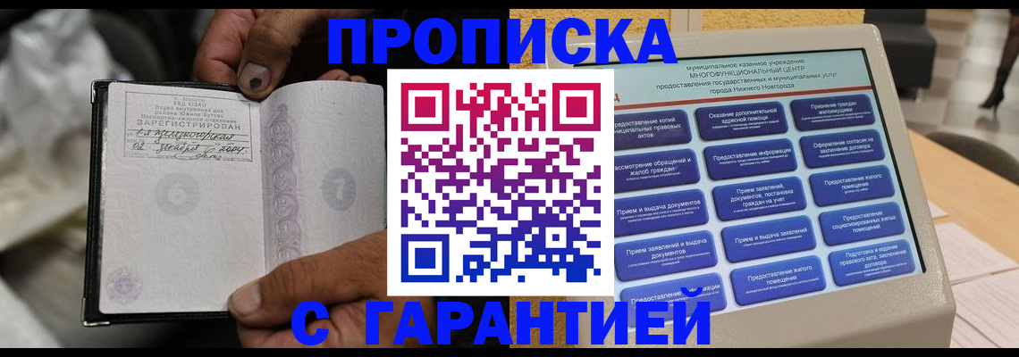временная регистрация недорого в Новотроицке