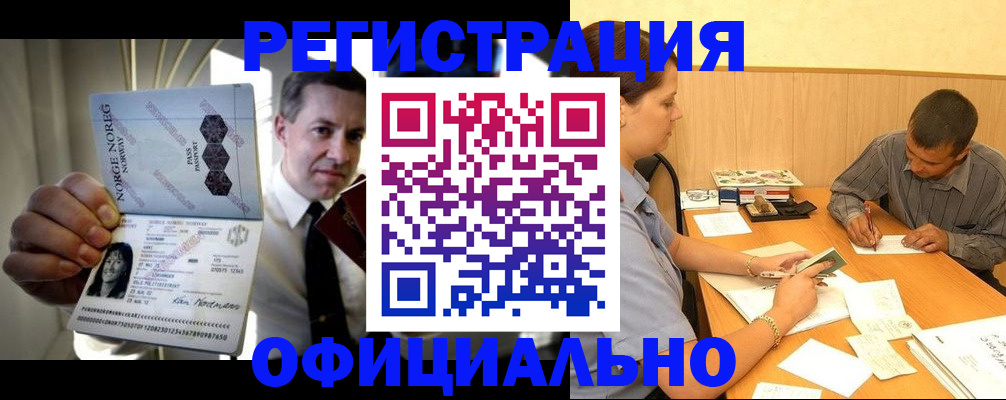 регистрация в Новотроицке