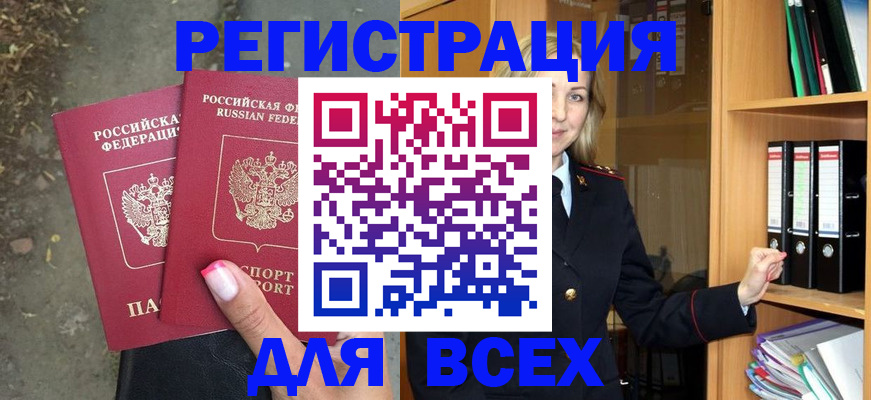 прописка иностранных граждан в Новотроицке