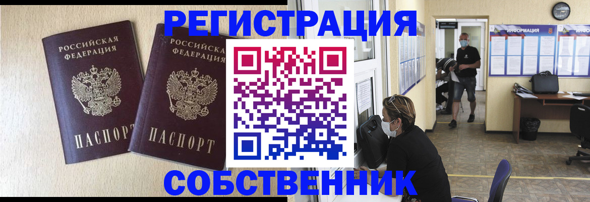 прописка ребенка в Новотроицке